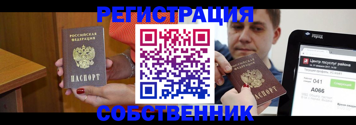 прописка для работы в Новоалтайске