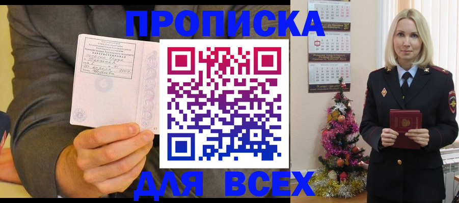 временная регистрация 2025 в Новоалтайске